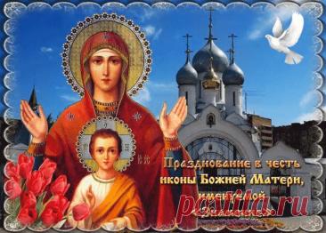 Праздник иконы Божией Матери &quot;Знамение&quot; . Это один из древнейших и наиболее почитаемых образов в православной традиции, отмечаемый 10 декабря. Икона принадлежит к иконографическому типу «Оранта» (молящаяся): Богоматерь изображена с воздетыми руками, а на её груди в медальоне — образ Спаса-Эммануила. Это символизирует Боговоплощение — рождение Спасителя от Девы.