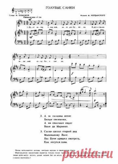 Голубые санки - Иорданский М. / Клокова М. » &quot;Новая Береста&quot;