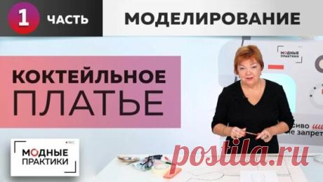 Коктейльное платье к Новому году. Делаем узкую талию, красивые бедра, изящную грудь. - Яндекс.Видео