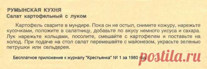 Салат картофельный с луком