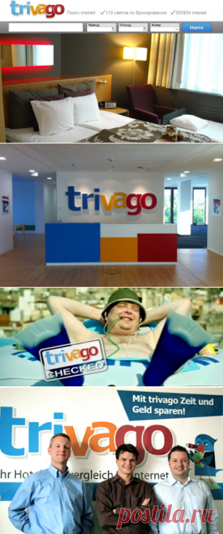 trivago - поисковик отелей №1 в Европе :: ЭКОНОМНЫЙ ПУТЕШЕСТВЕННИК