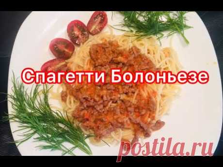 Спагетти Болоньезе