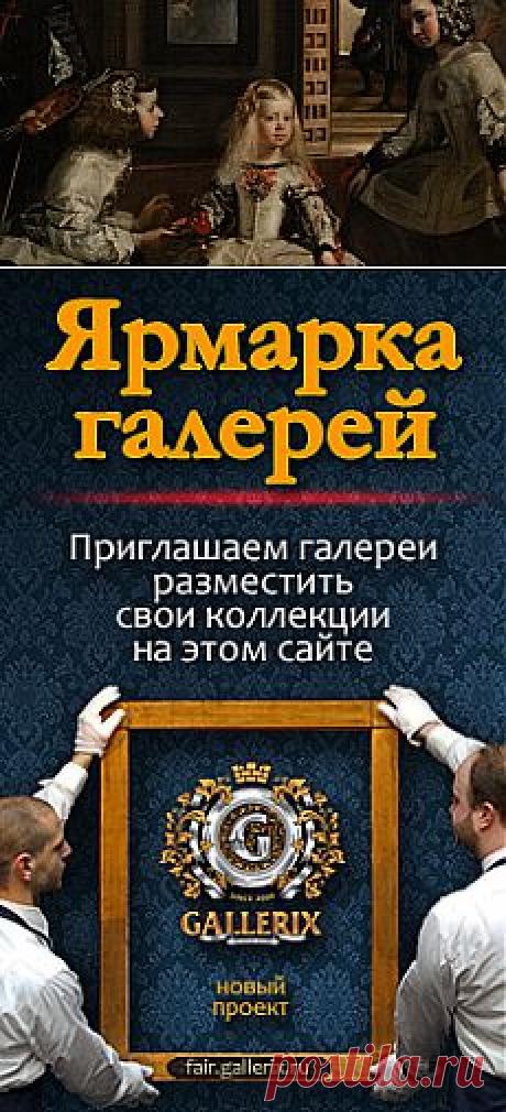 Интернет-галерея живописи. Картины, живопись, репродукции.