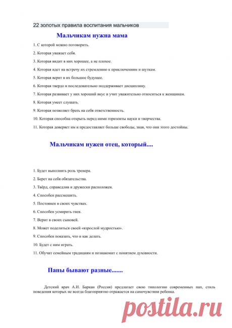 22 золотых правила воспитания мальчиков.docx — Яндекс.Диск