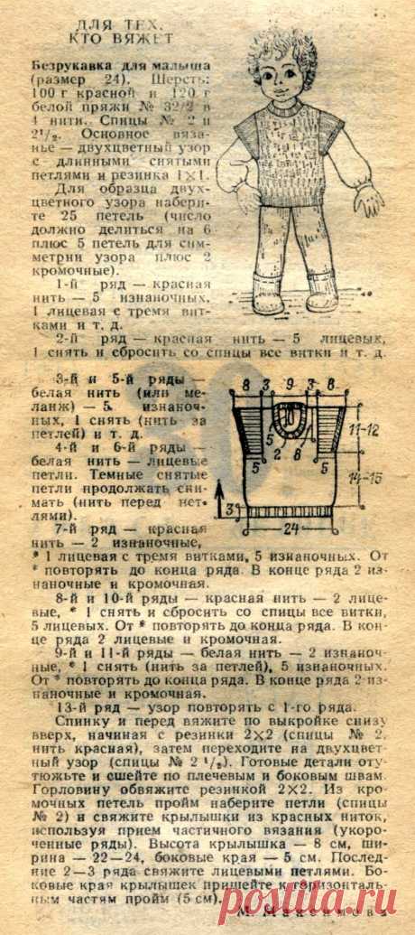 Безрукавка для мальчика 24 размер (спицы)