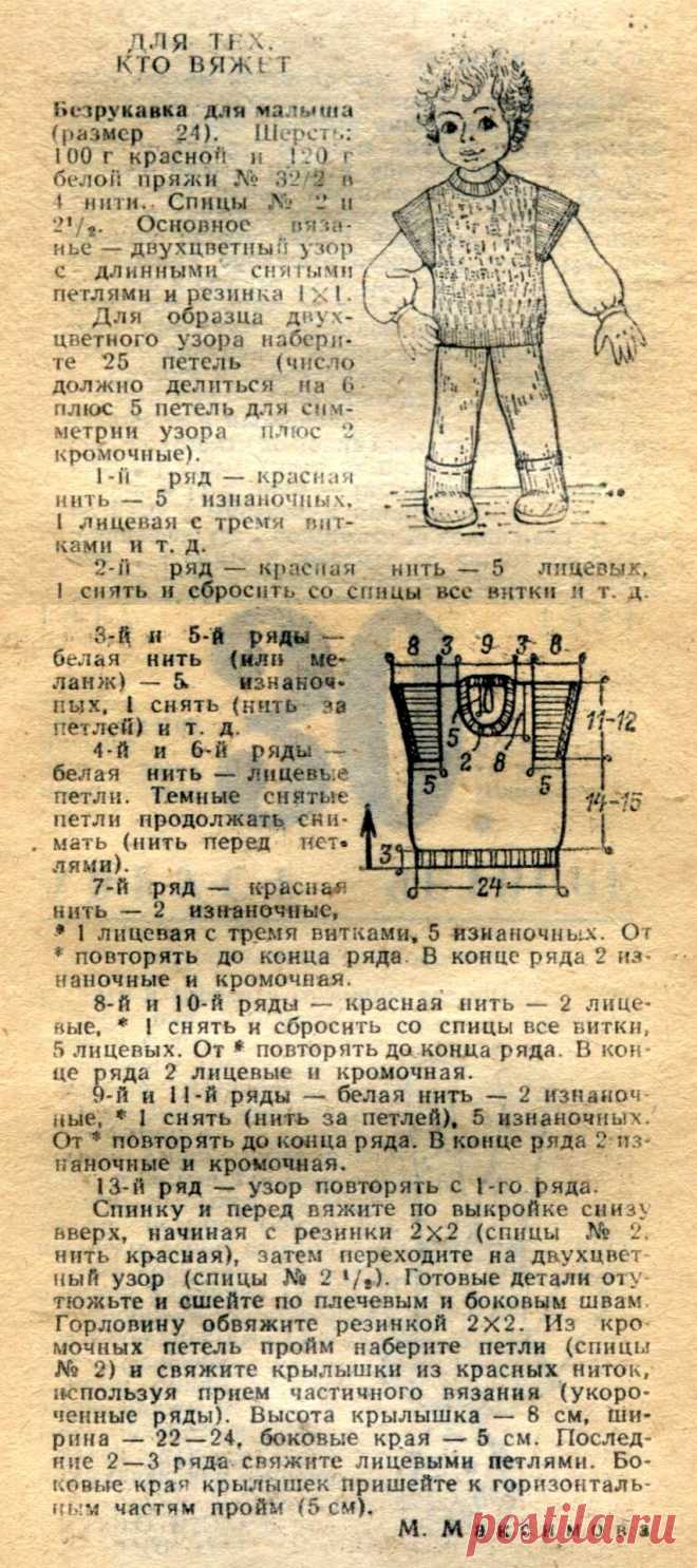 Безрукавка для мальчика 24 размер (спицы)