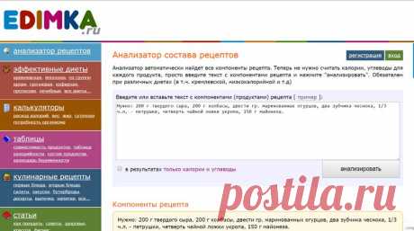 анализатор рецептов