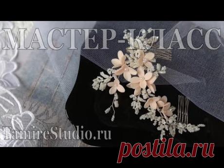 Украшения для волос с цветами своими руками МАСТЕР-КЛАСС Украшения своими руками✨TamireStudio✨