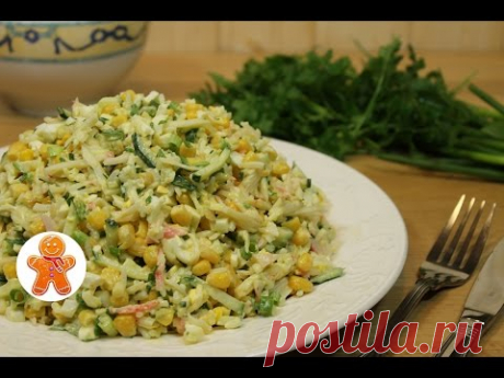 Крабовый салат "Классический" (с крабовыми палочками)