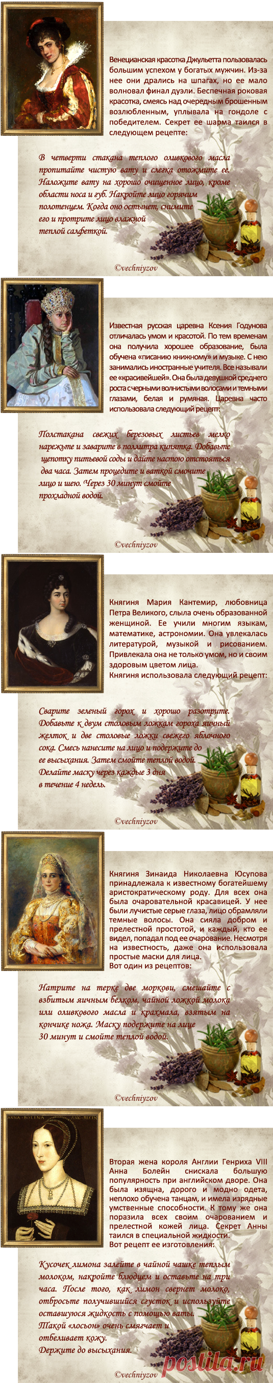 Старинные рецепты красоты от известных красавиц