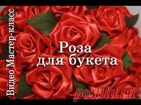 Роза для букета/ Канзаши//(ENG SUB)/Rose for a bouquet/Kanzashi