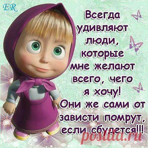 Позитив от Маши... | Жизнь И Наши дети