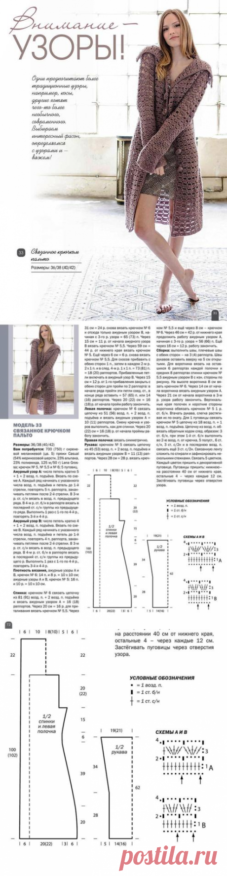 СВЯЗАННОЕ КРЮЧКОМ ПАЛЬТО