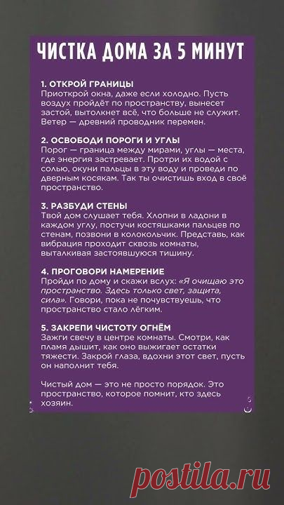 Чистим дом за 5 минут