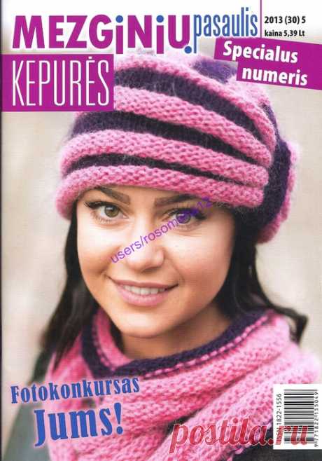 Kepures - журнал по вязанию красивых молодежных шапочек