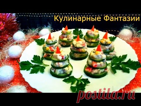 Изумительно Вкусная Быстрая Новогодняя Закуска   