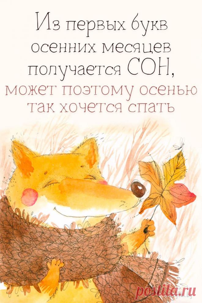 Осенние картинки с надписями ПРО ОСЕНЬ