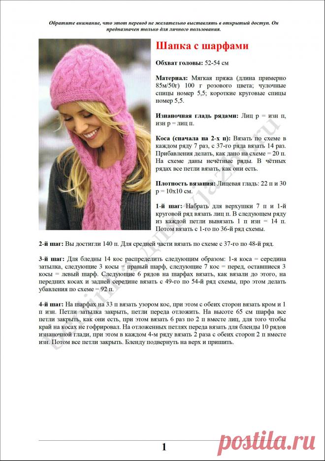 Вязание шапки целиком с шарфом - Вяжи.ру