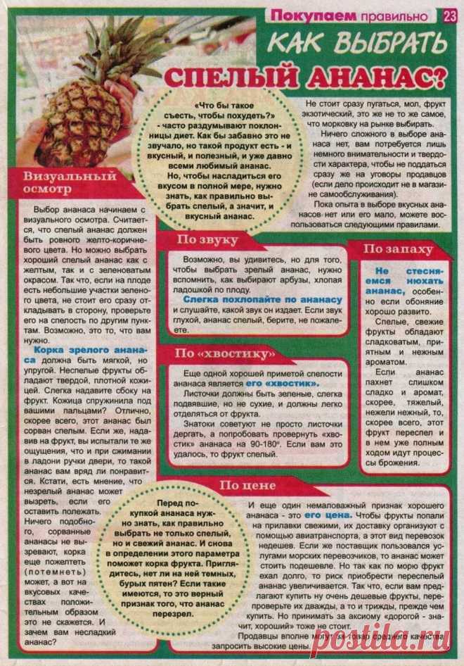 Как выбрать спелый ананас?