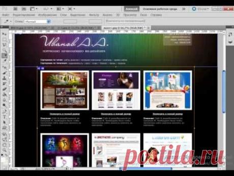 Видеозаписи School Web Design - Школа веб-дизайна | 64 видеозаписи раскройка картинки