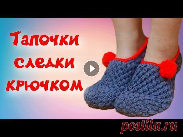 МК ТЕПЛЫЕ ТАПОЧКИ КРЮЧКОМ//НОСКИ КРЮЧКОМ//ВЯЗАНИЕ//ПЫШНЫЕ СТОЛБИКИ//CROCHET//ВАРИАНТ №5 В этом видео я покажу вам как связать красивые и теплые тапочки пышными столбиками. Вязать можно на любой размер (регулируем количеством рядов). Я вяз...