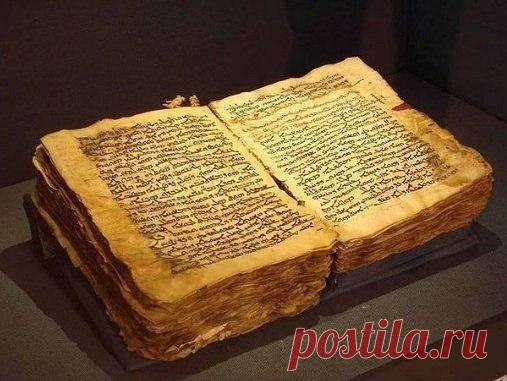 Самая древняя книга, написанная в 4 веке нашей эры! Название 