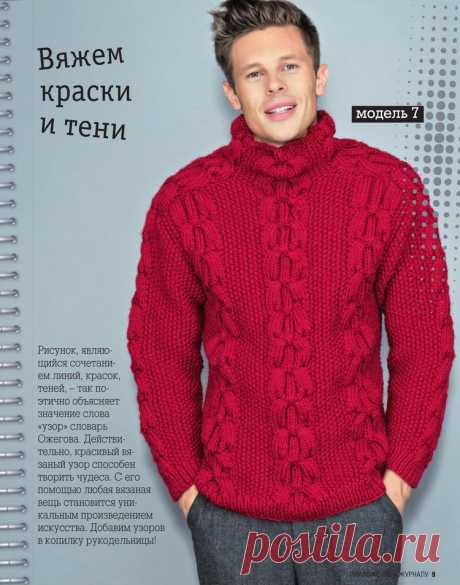 Свитер с арановым узором для мужчин. Мужской свитер крупной вязки спицами |