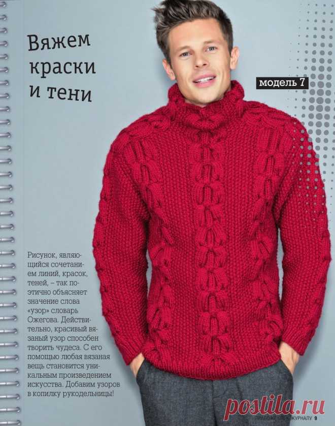 Свитер с арановым узором для мужчин. Мужской свитер крупной вязки спицами |