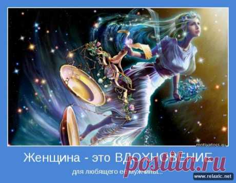 Женщина - это...