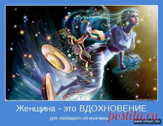 Женщина - это...