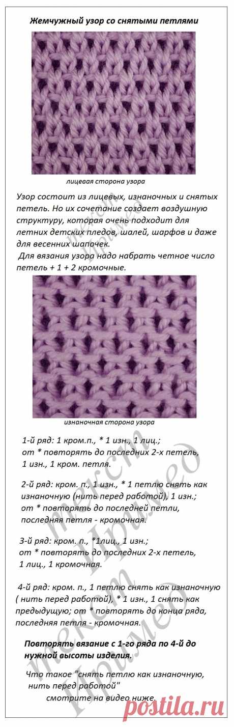 Жемчужный узор со снятыми петлями