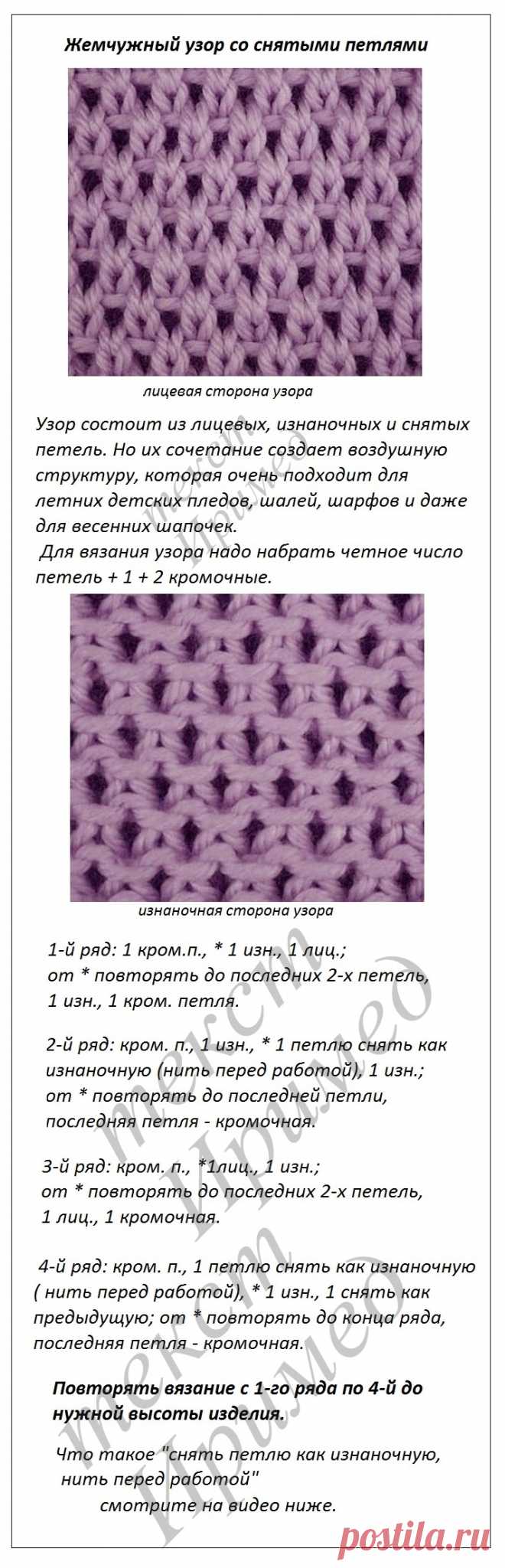 Жемчужный узор со снятыми петлями