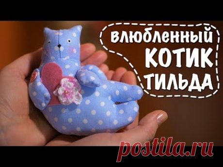 Тильда кот | подарок на день святого Валентина