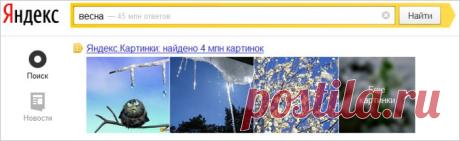 Картинки — Яндекс.Помощь. Поиск