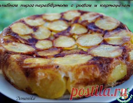 Заливной пирог с рыбой и картофелем – кулинарный рецепт