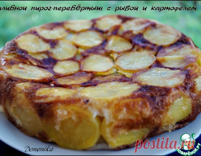 Заливной пирог с рыбой и картофелем – кулинарный рецепт