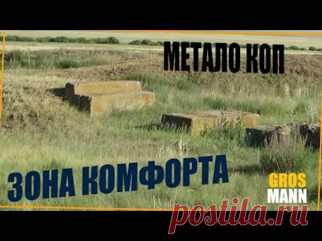 РАЗВЕДАЛИ МЕСТО И КОПНУЛИ НЕМНОГО МЕТАЛЛА! #металлокоп#металл#находки - YouTube