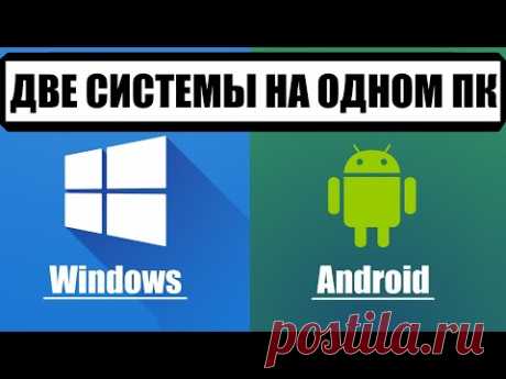 Аndroid 11 или Windows 11 при запуске ПК