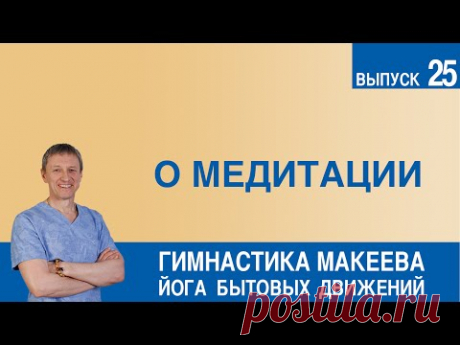 O медитации - YouTube