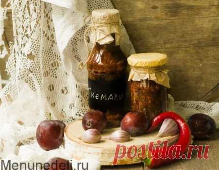 Рецепт Ткемали