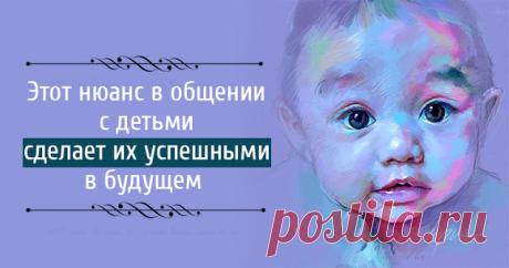 Этот нюанс в общении с детьми сделает их успешными в будущем - Тайны психологии