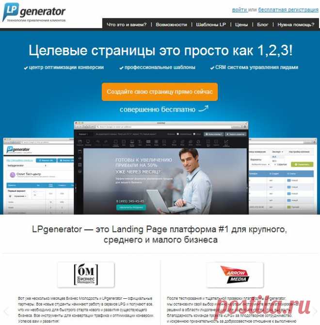 Сервис создания одностраничников с бесплатным тестовым периодом | ВЕБ-МАСТЕРУ