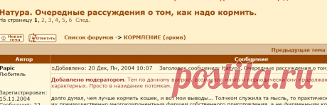 CATS-форум :: Просмотр темы - Натура. Очередные рассуждения о том, как надо кормить.