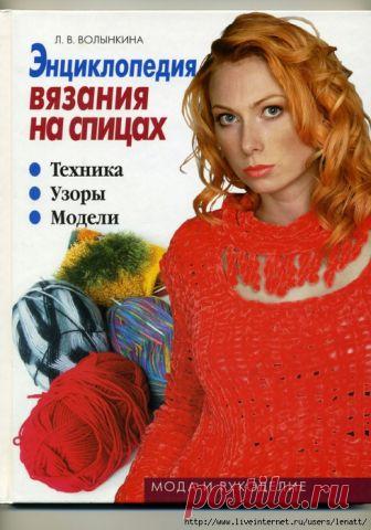 Книга. Энциклопедия вязания на спицах