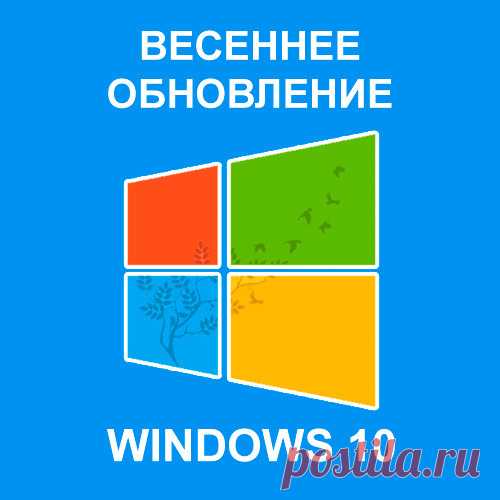 Windows 10 получит очередное 