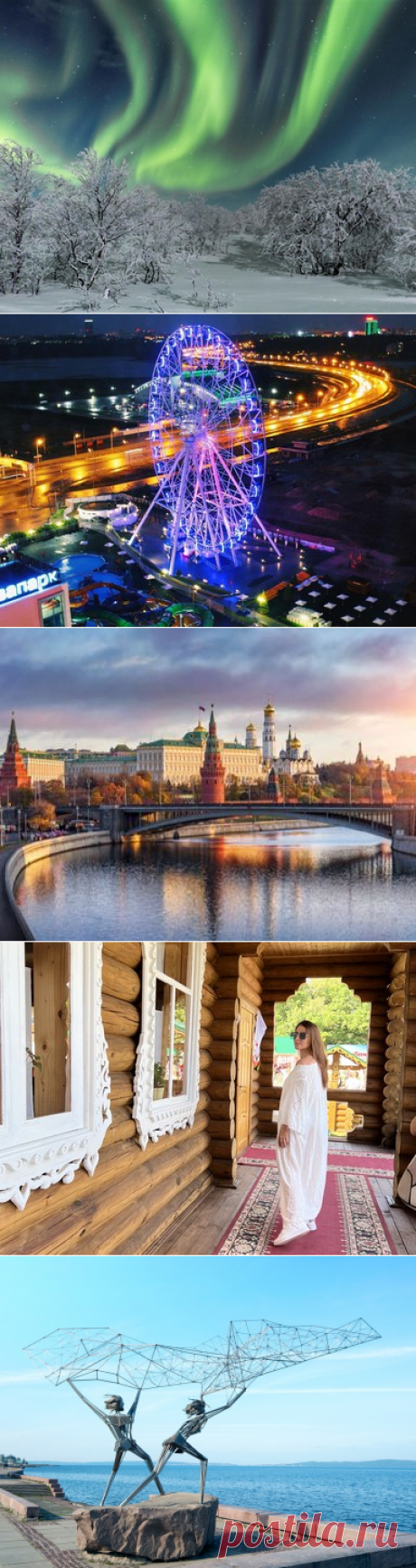 🚊 Популярные экскурсии в России 👍
Экскурсии по России могут заронить мысль о том, что часовые пояса, климатические зоны, языки и культурные традиции, исторические памятники и открытия — это повод отправиться в путь и своими глазами увидеть хотя бы часть из неисчерпаемого множества мест, связь с которыми едва ли осознавалась до этого.