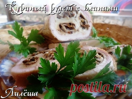Куриный рулет с блинами - эффектная закуска приятно удивит ваших гостей! | Четыре вкуса