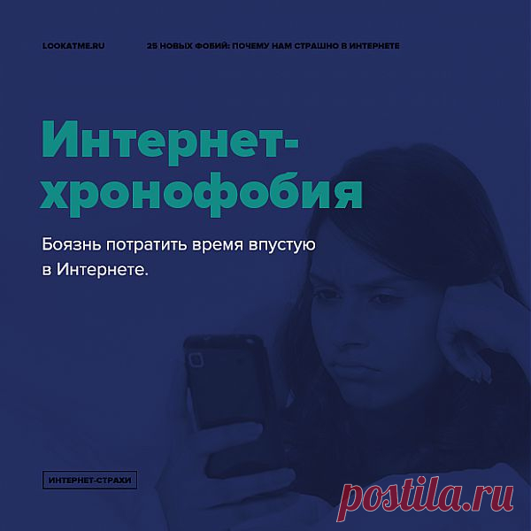 25 новых фобий в интернете.