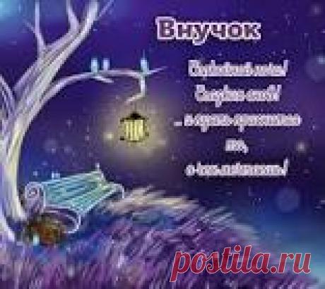 spokoynoy nochi images - Google Search