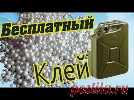 Как сделать хороший клей в домашних условиях из пенопласта и бензина